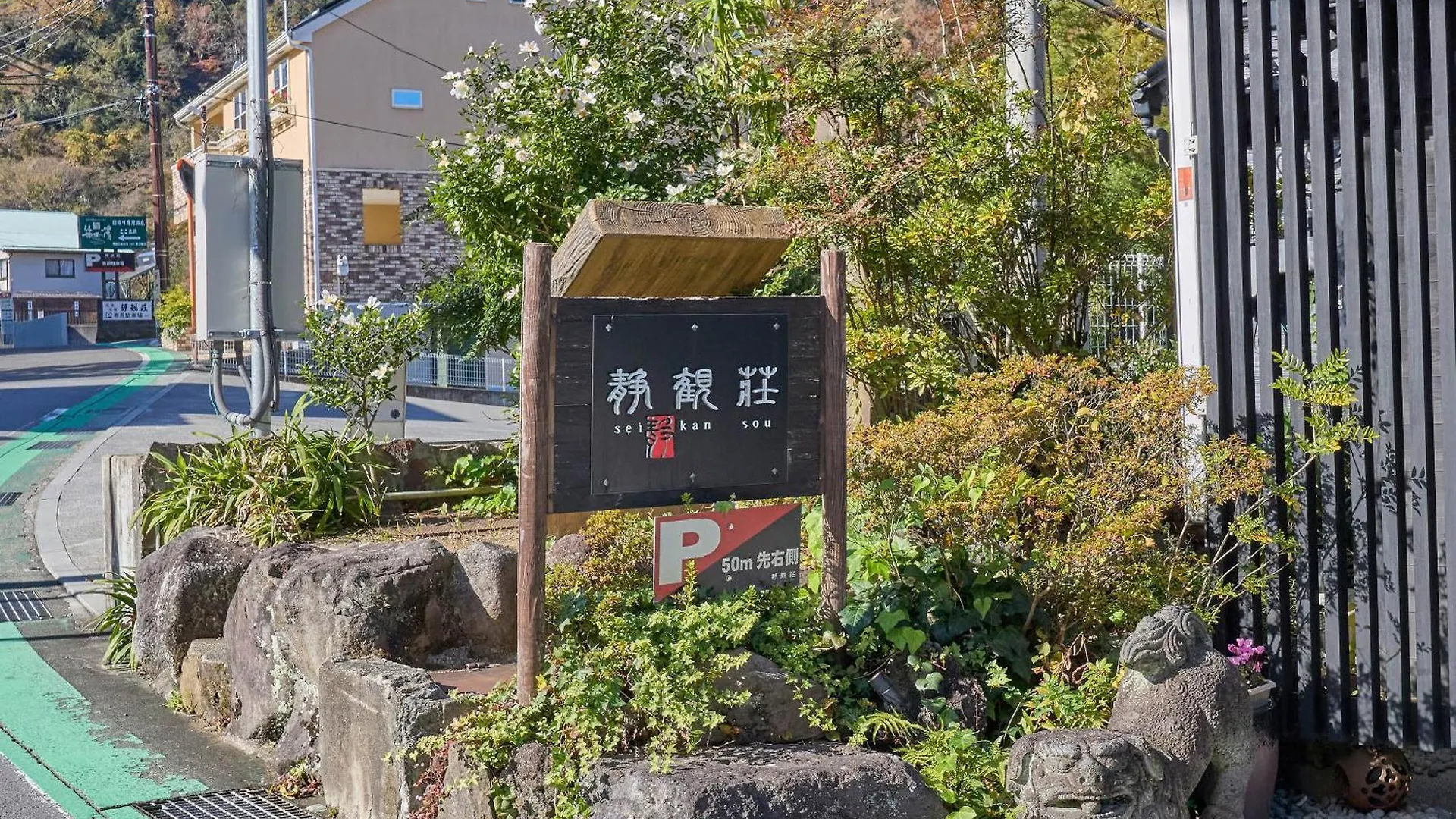 Ryokan Seikansou Hakone