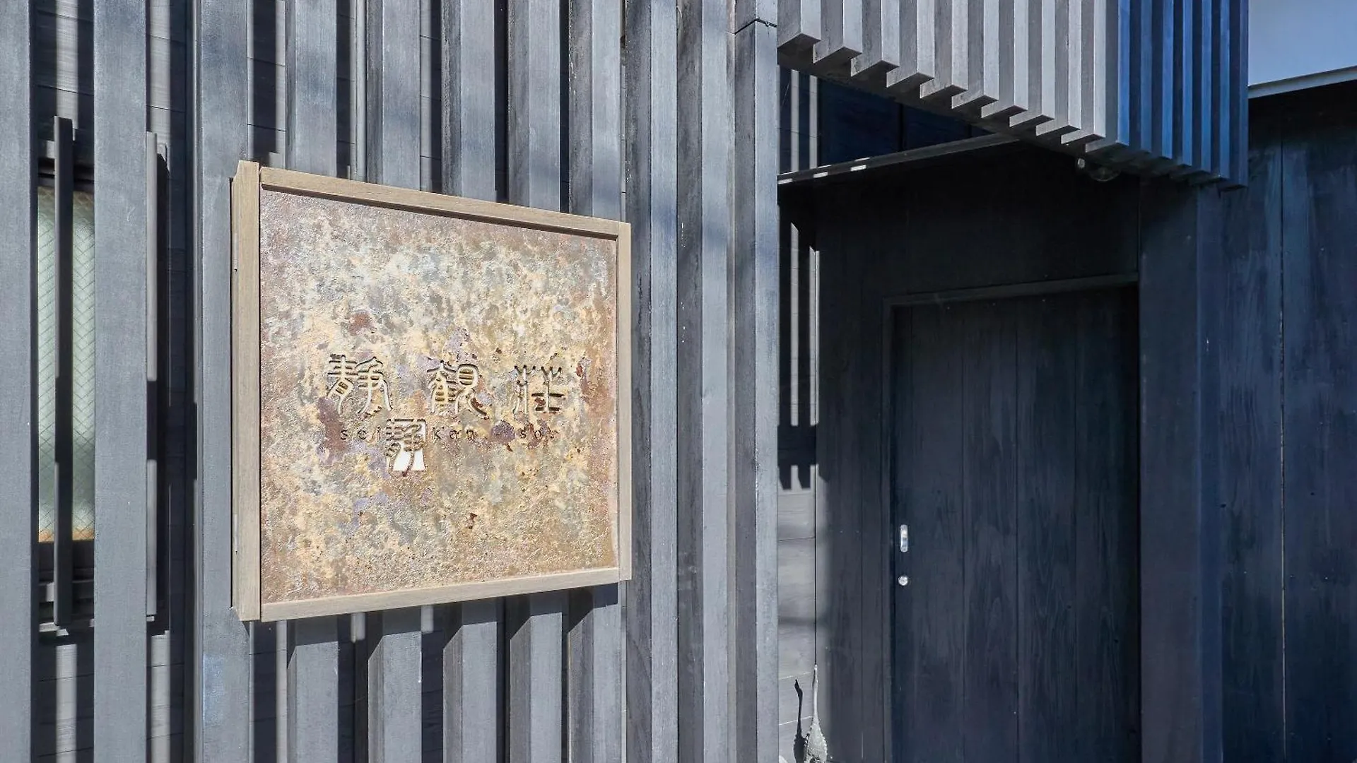 **** Ryokan Seikansou Hakone Japan